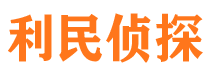 康平市私家调查